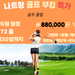 나트랑 빈펄 골프 클럽