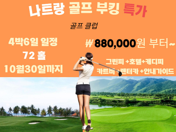 나트랑 빈펄 골프 클럽