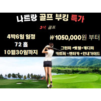 나트랑 3색골프 특가